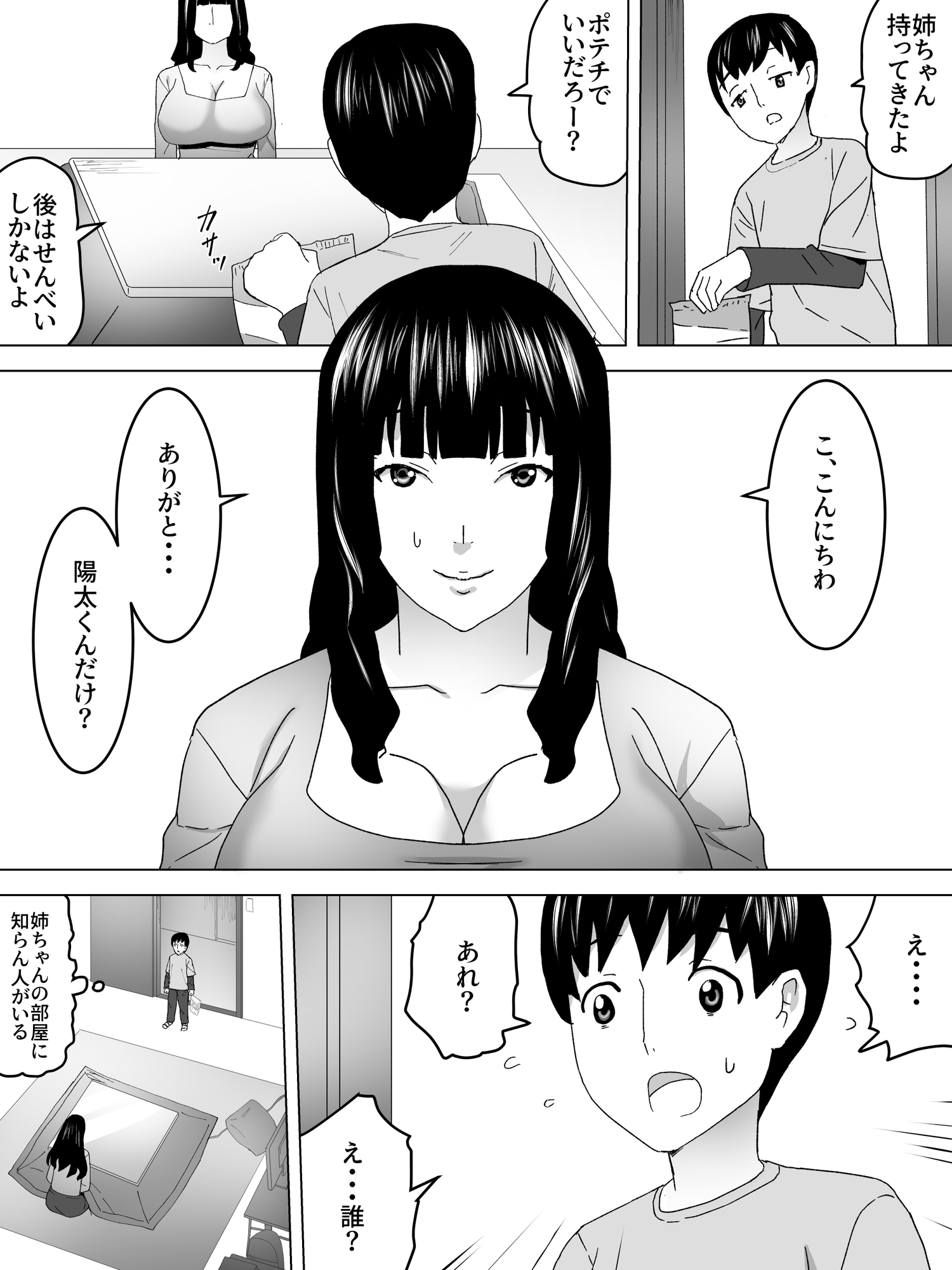 こたつでお姉さんと 画像1