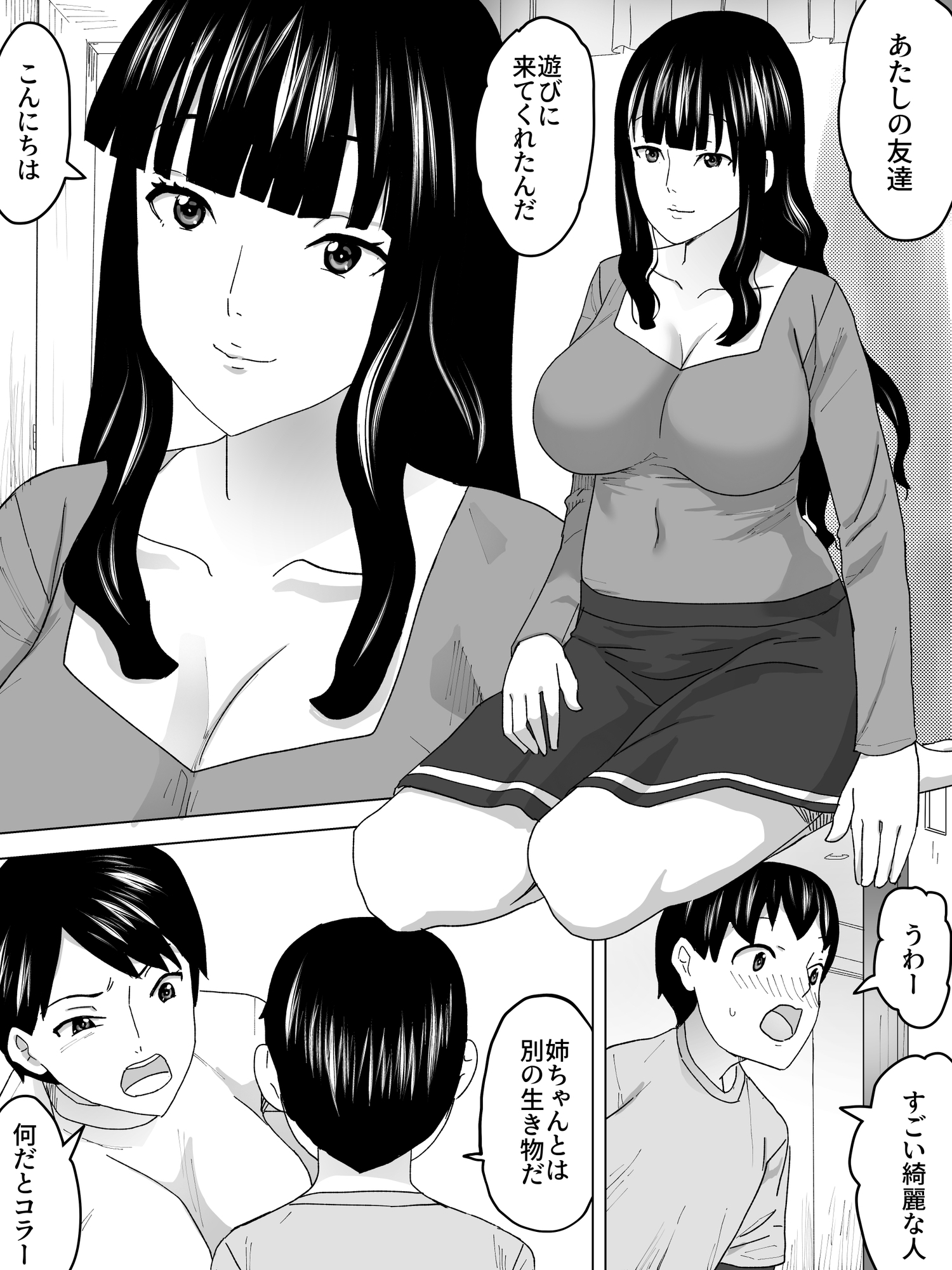 こたつでお姉さんと 画像2