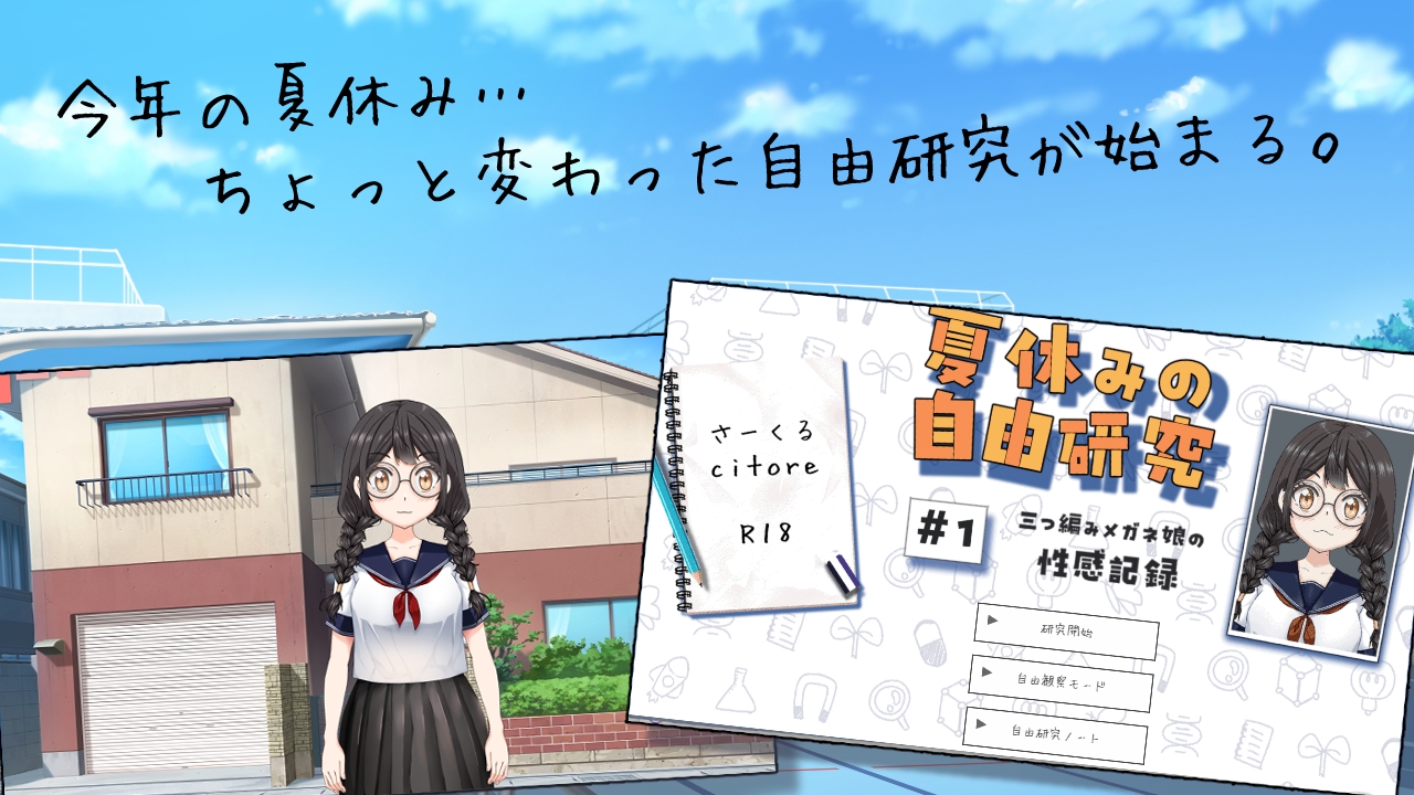 夏休みの自由研究#1～#3 まとめパック 画像1