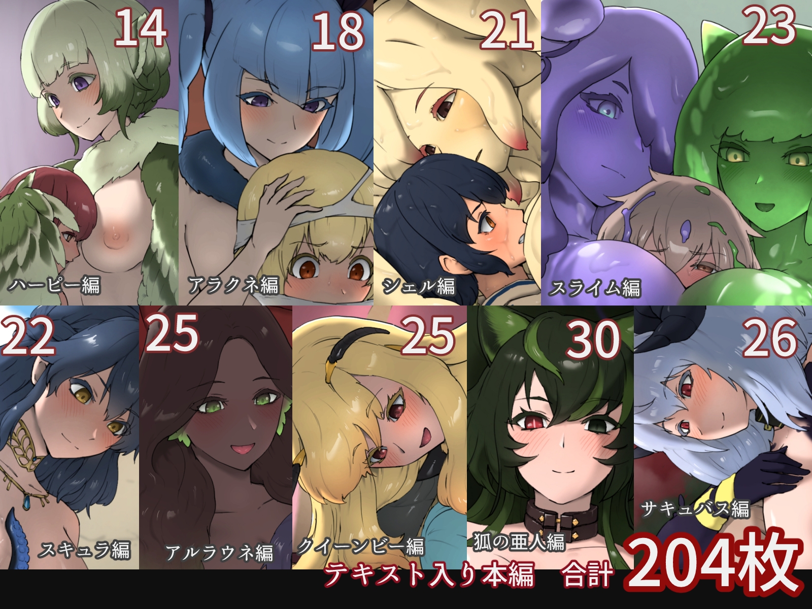 2025FANOXまとめ 魔物娘との遭遇 画像1