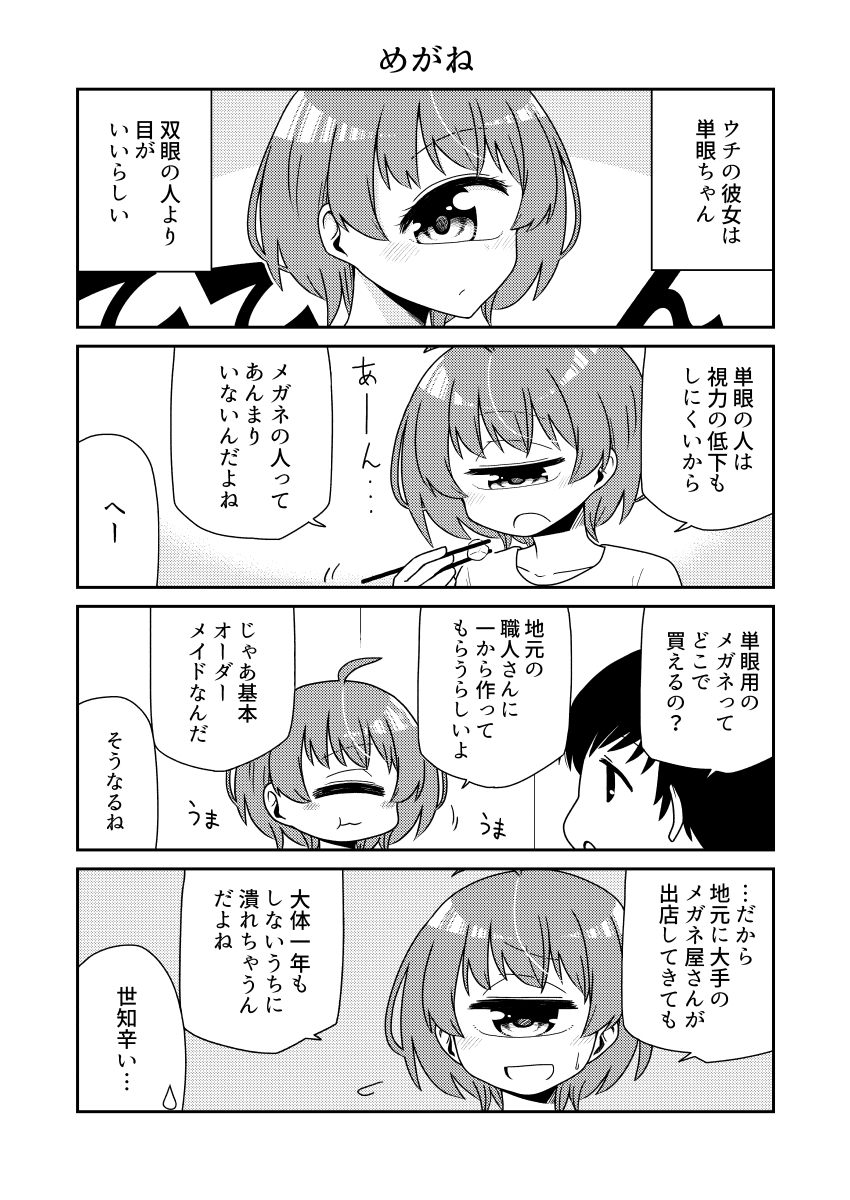 ウチの彼女は単眼ちゃん4 画像2