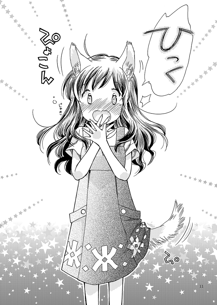 わんわんねんねこ 画像7