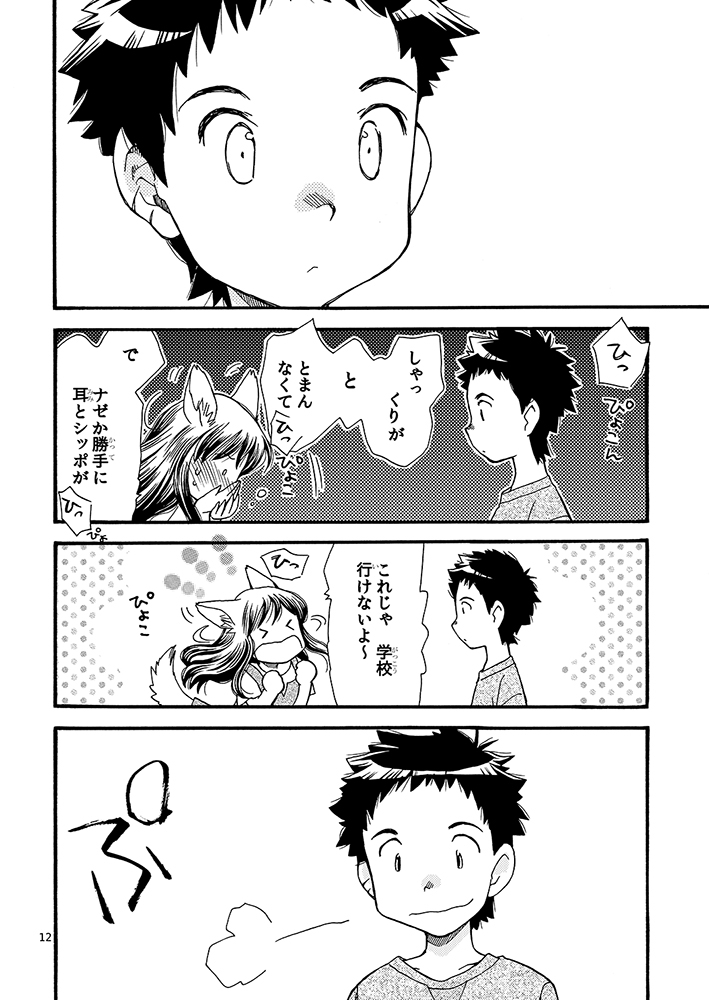 わんわんねんねこ 画像8