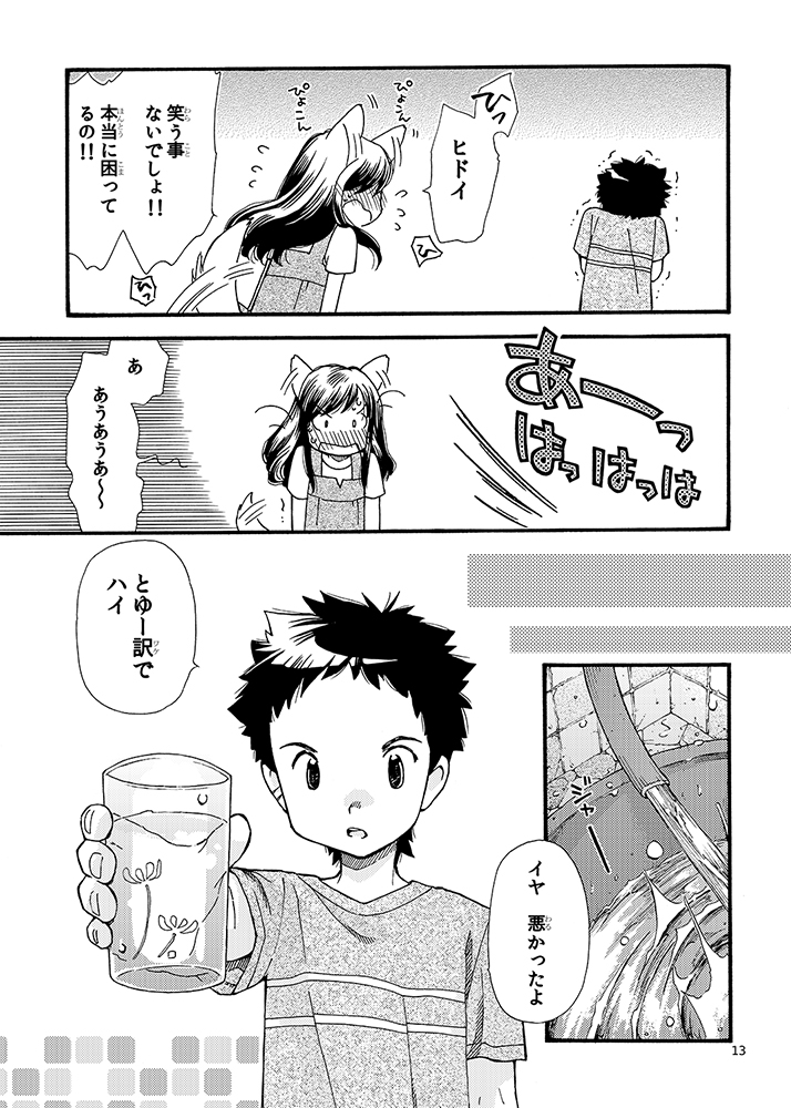 わんわんねんねこ 画像9