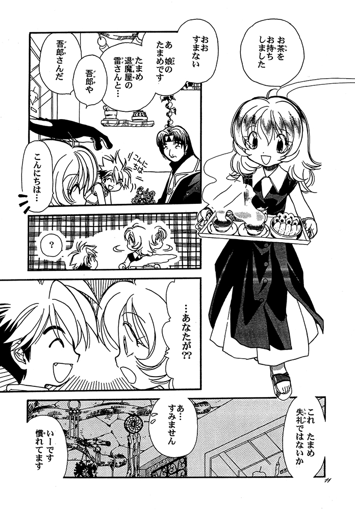 ライライ! 画像9