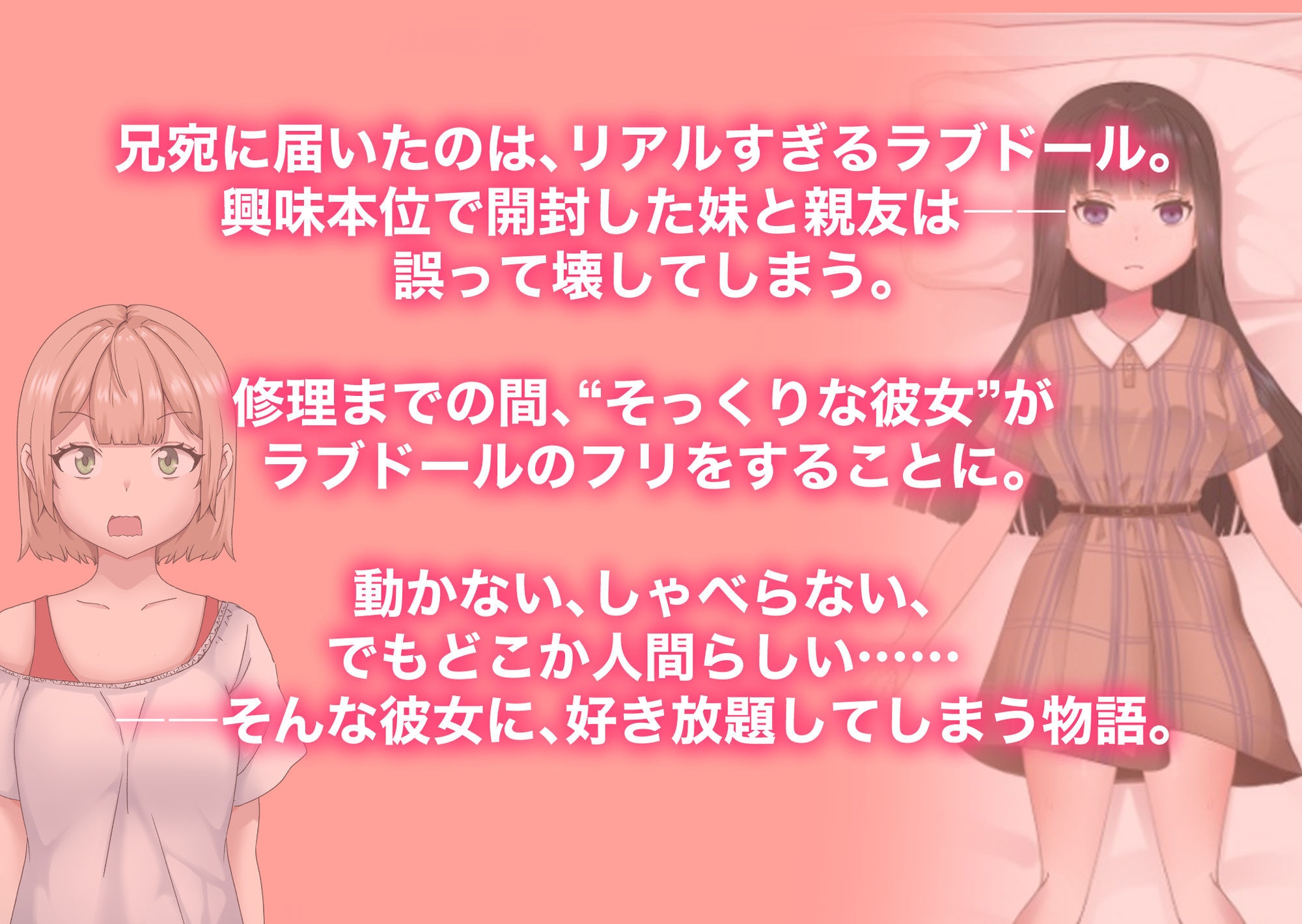 ラブドールのフリをする妹の親友/されるがままの偽ドール妹編【2作品総集編】 画像3