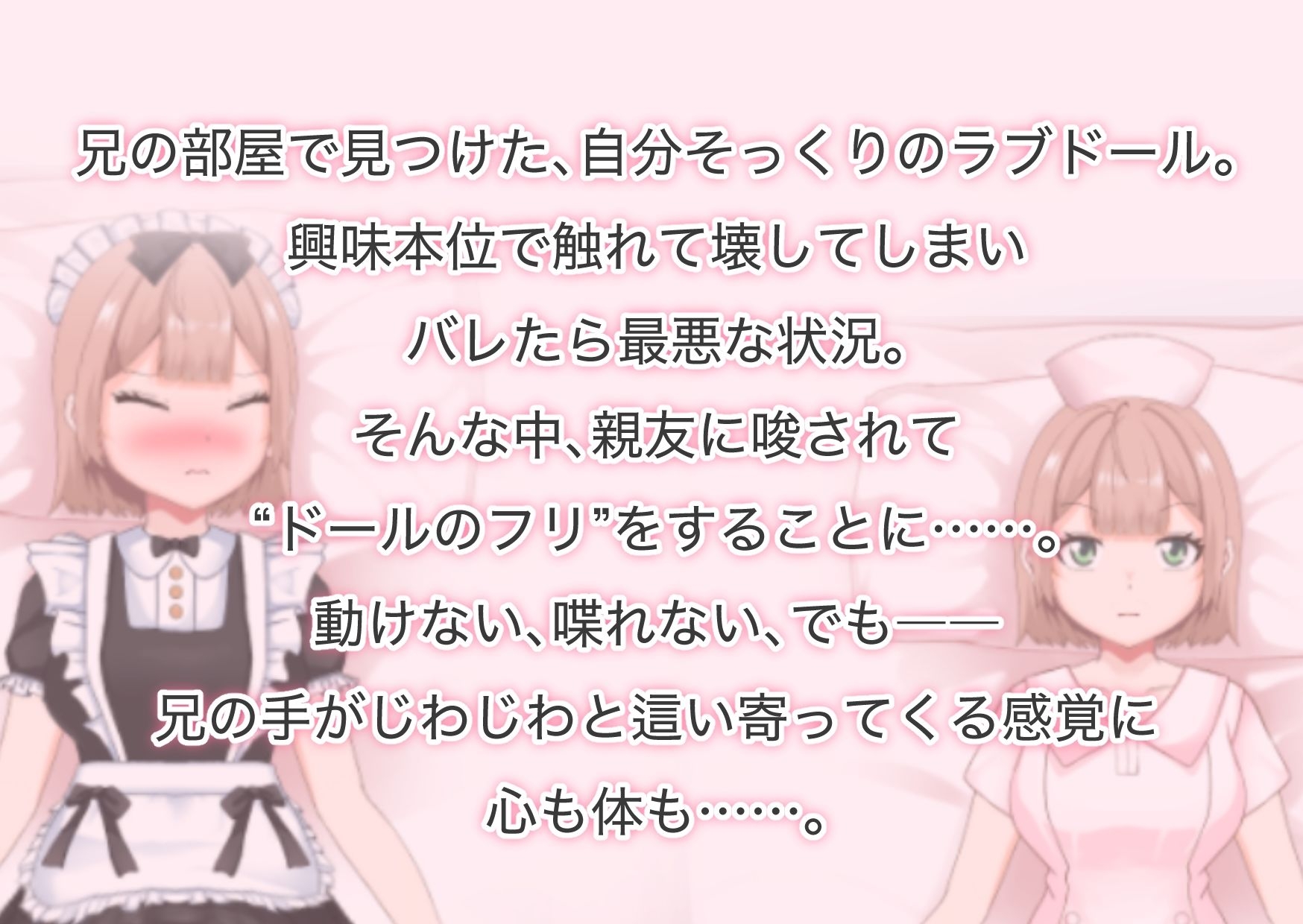 ラブドールのフリをする妹の親友/されるがままの偽ドール妹編【2作品総集編】 画像7