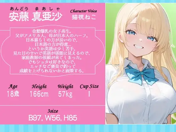 【バイノーラル】おねショタ英会話教室～金髪ハーフJKが密着指導で英語もエッチも上達させちゃう話～【1時間/巨乳/ラブラブ】 サンプル画像 2