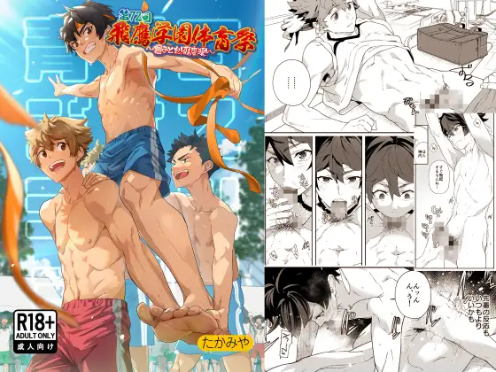 青春ラジオステーション!!!第72回！飛鷹学園体育祭～掴みとれ！飛鷹魂！～のメイン画像