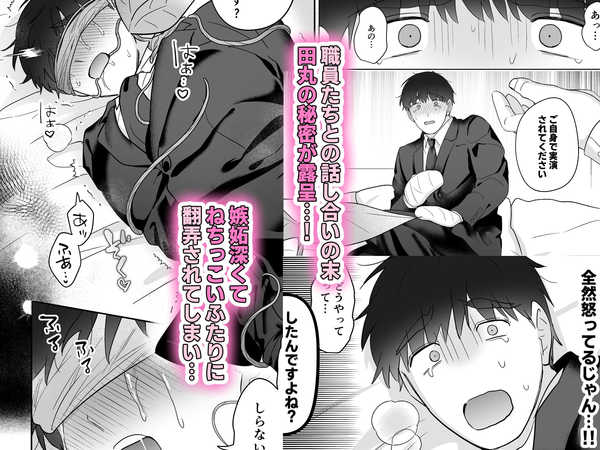 元社畜おじさんと触手 3 画像5
