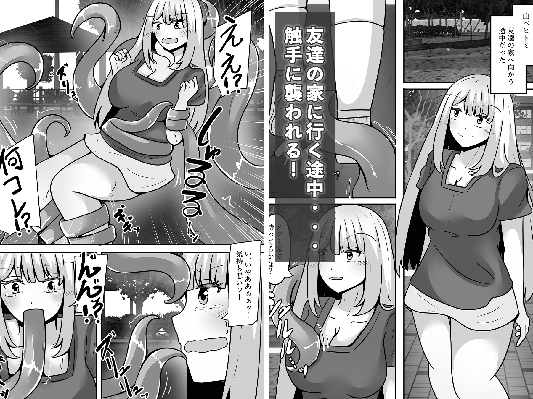 触手に乗っ取られ堕ちる 画像1