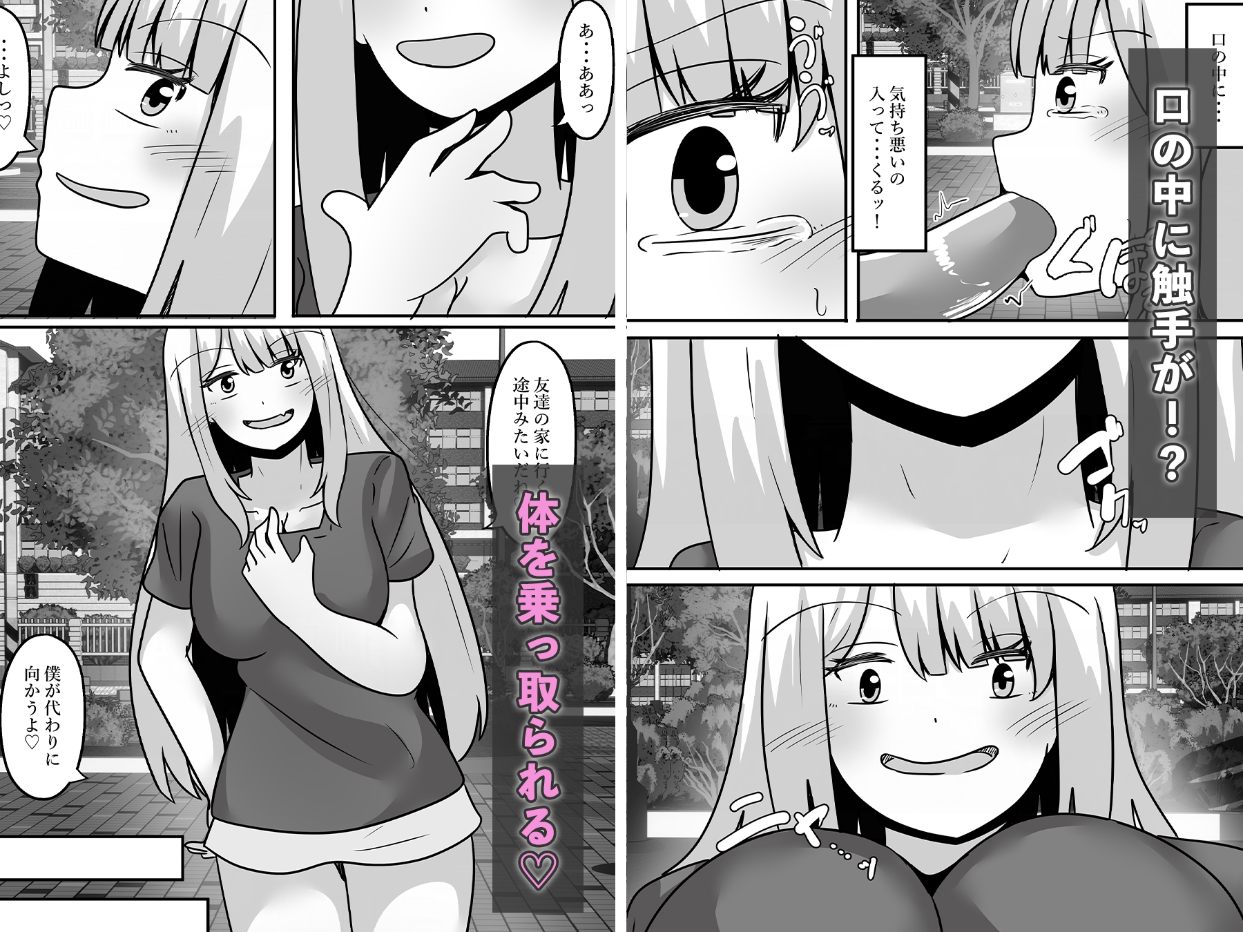 触手に乗っ取られ堕ちる 画像2