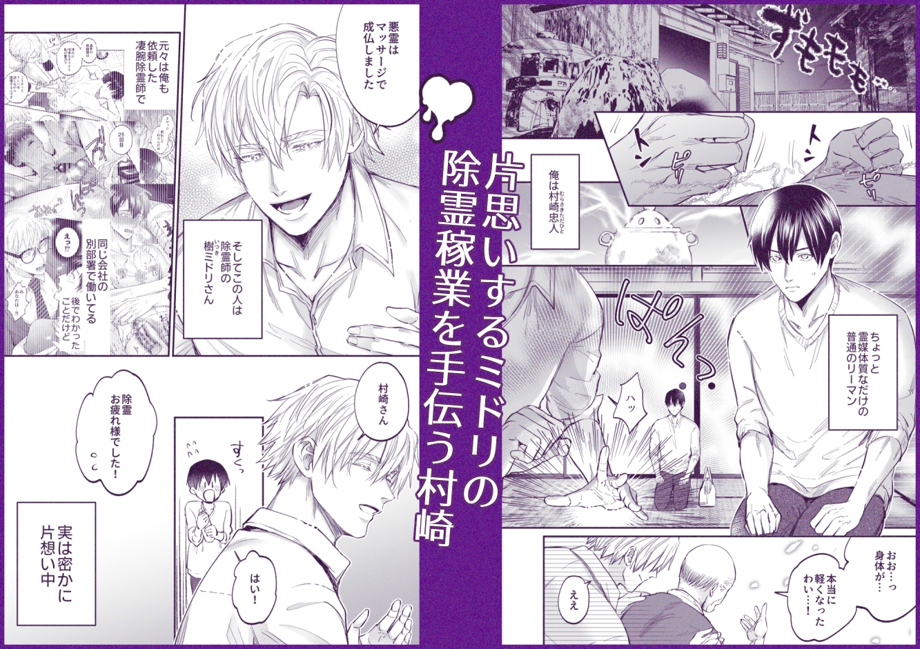 霊憑依リーマンと性感除霊マッサージ師【露出魔生き霊編】 画像1