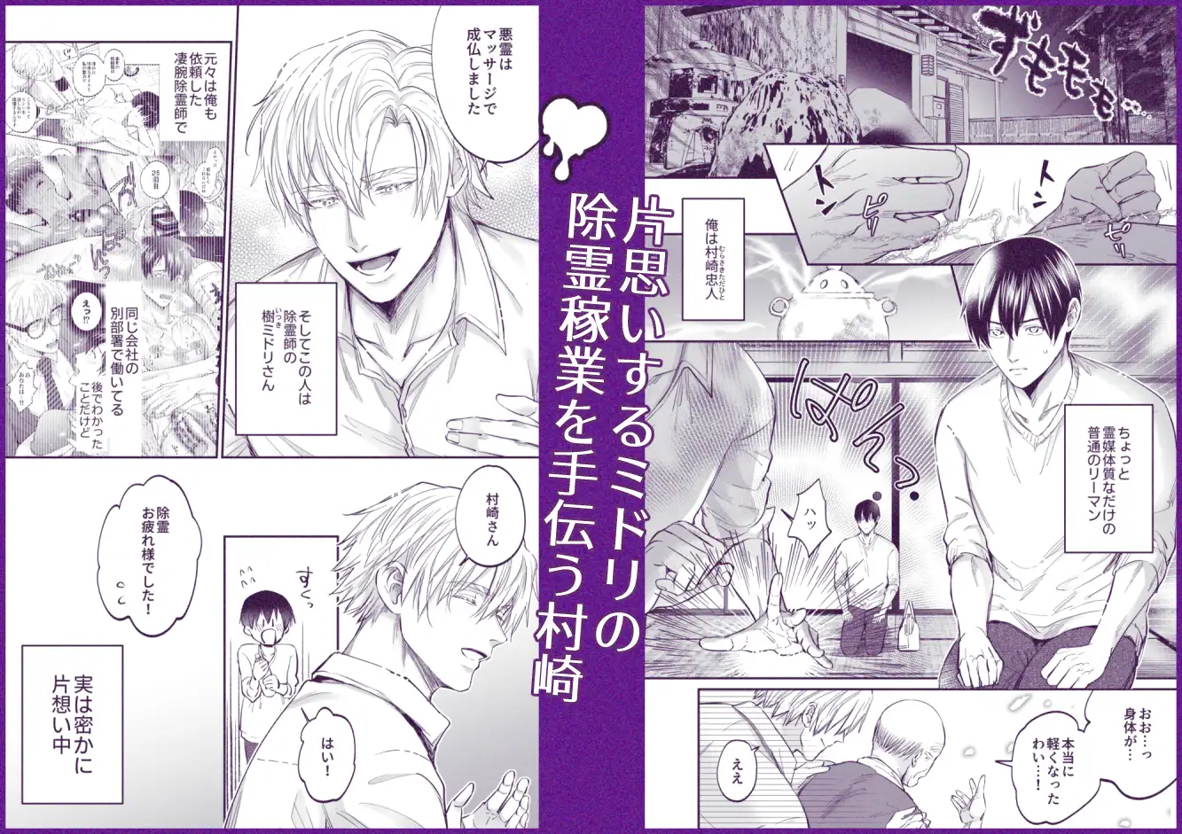 霊憑依リーマンと性感除霊マッサージ師【露出魔生き霊編】