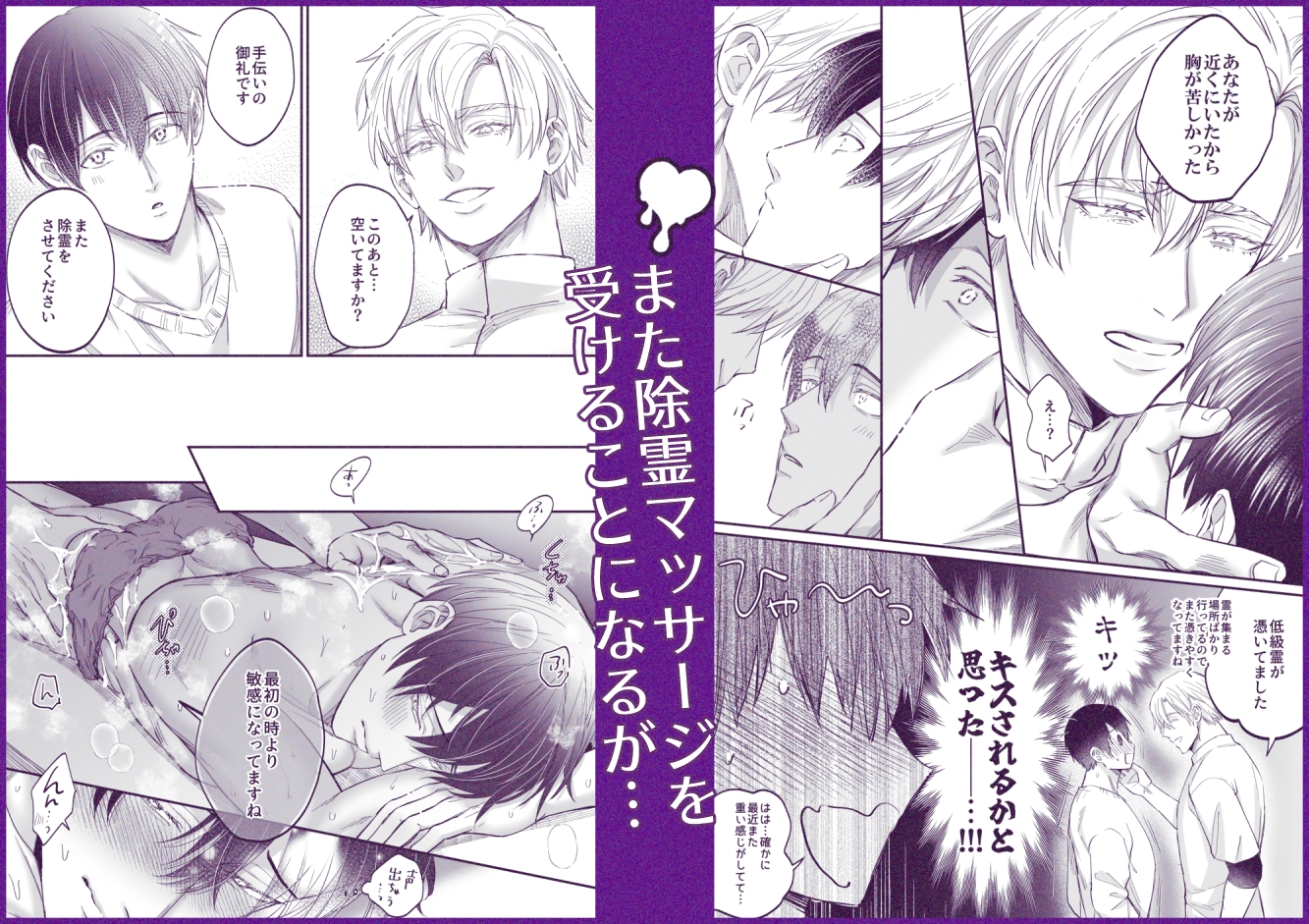 霊憑依リーマンと性感除霊マッサージ師【露出魔生き霊編】 画像2