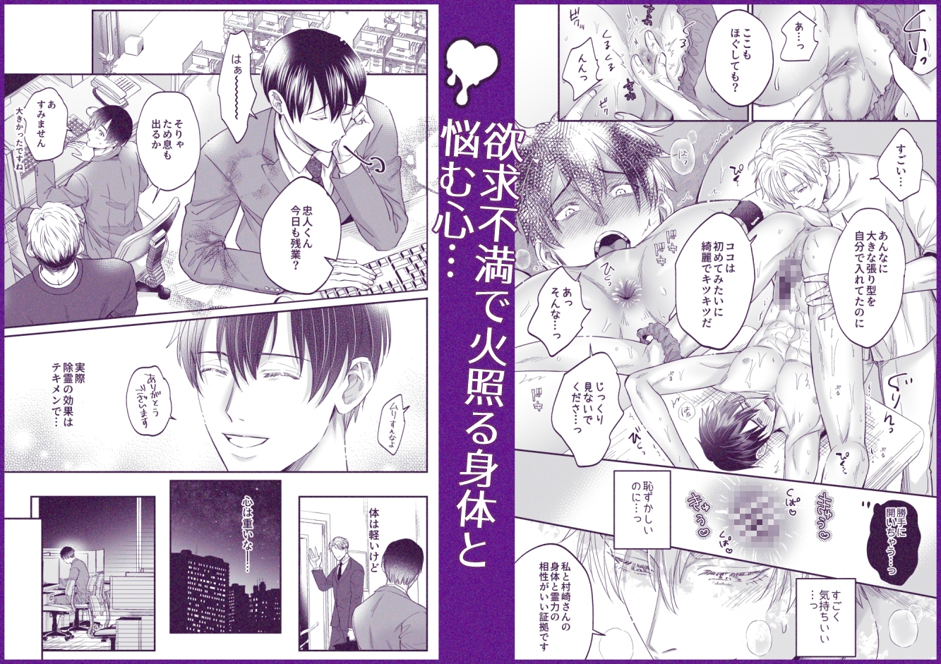 霊憑依リーマンと性感除霊マッサージ師【露出魔生き霊編】 画像3