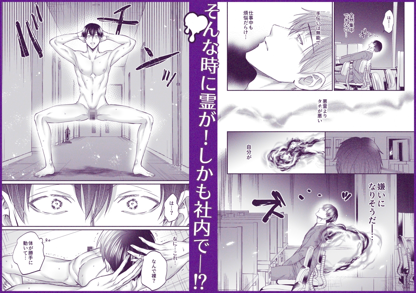 霊憑依リーマンと性感除霊マッサージ師【露出魔生き霊編】 画像4