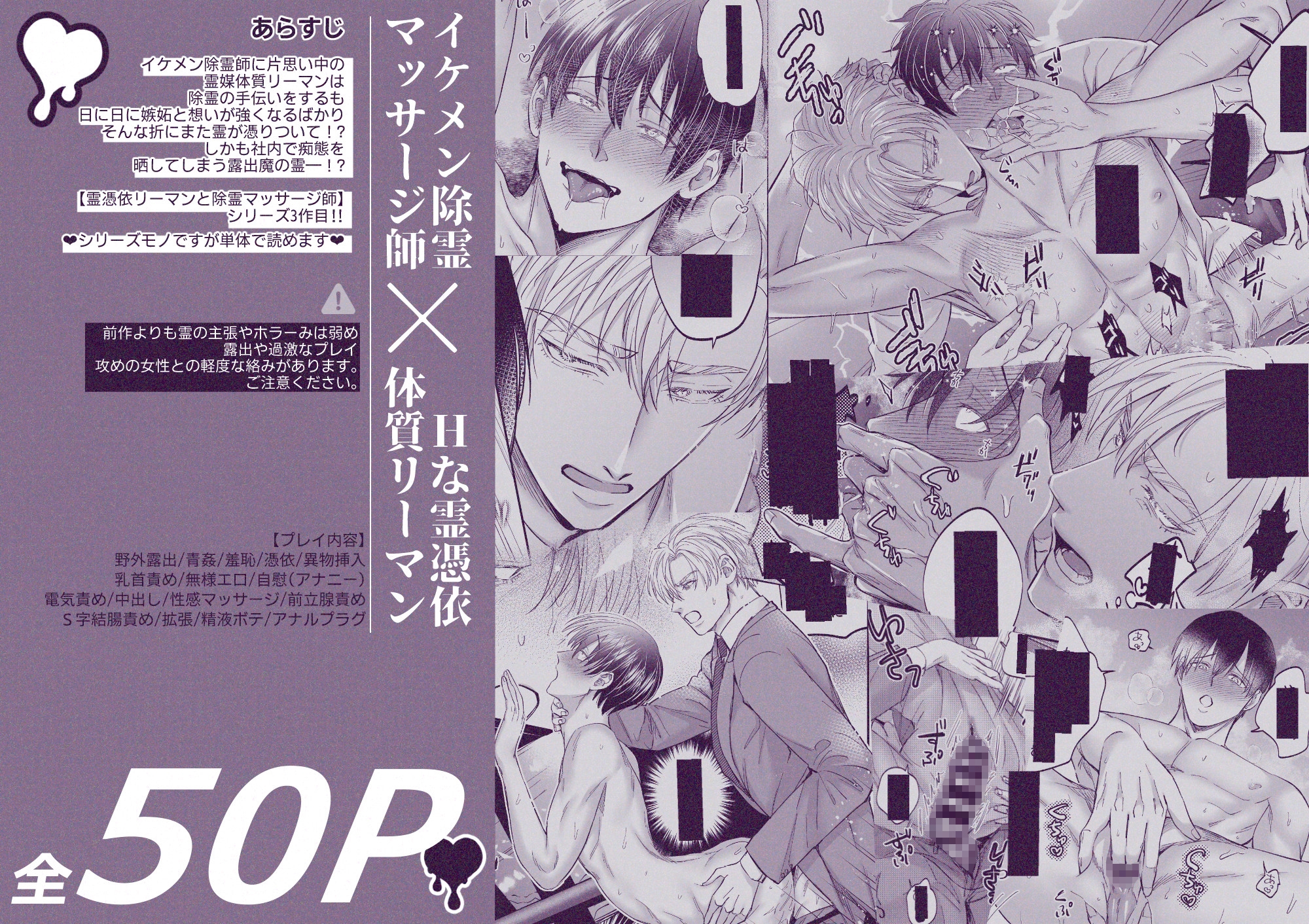 霊憑依リーマンと性感除霊マッサージ師【露出魔生き霊編】 画像6