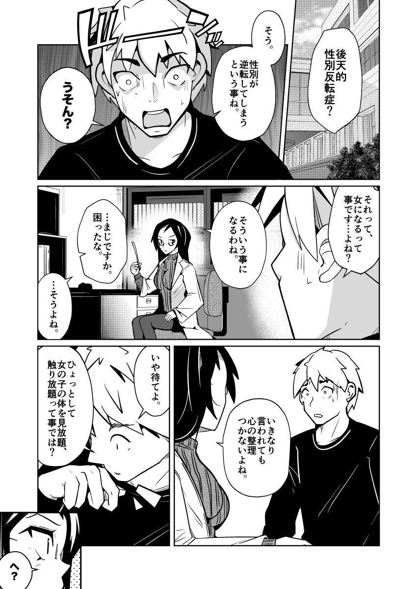 俺が私に堕ちるまでのDIARY 画像6