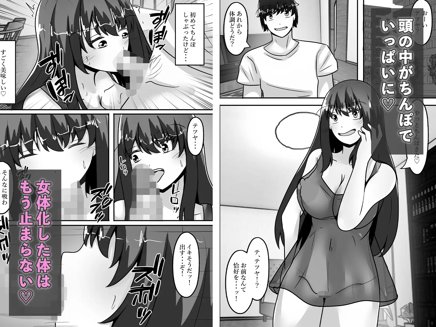 女体化した俺はメス堕ちする サンプル画像 8