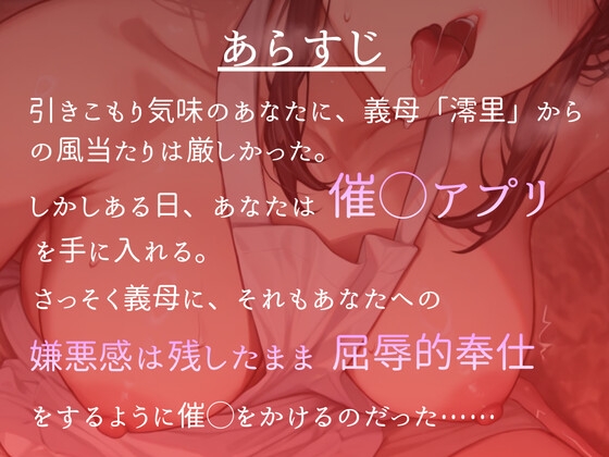 【常識改変】俺への嫌悪感を残したまま義母に催◯をかけてみたw【熟女】 画像1