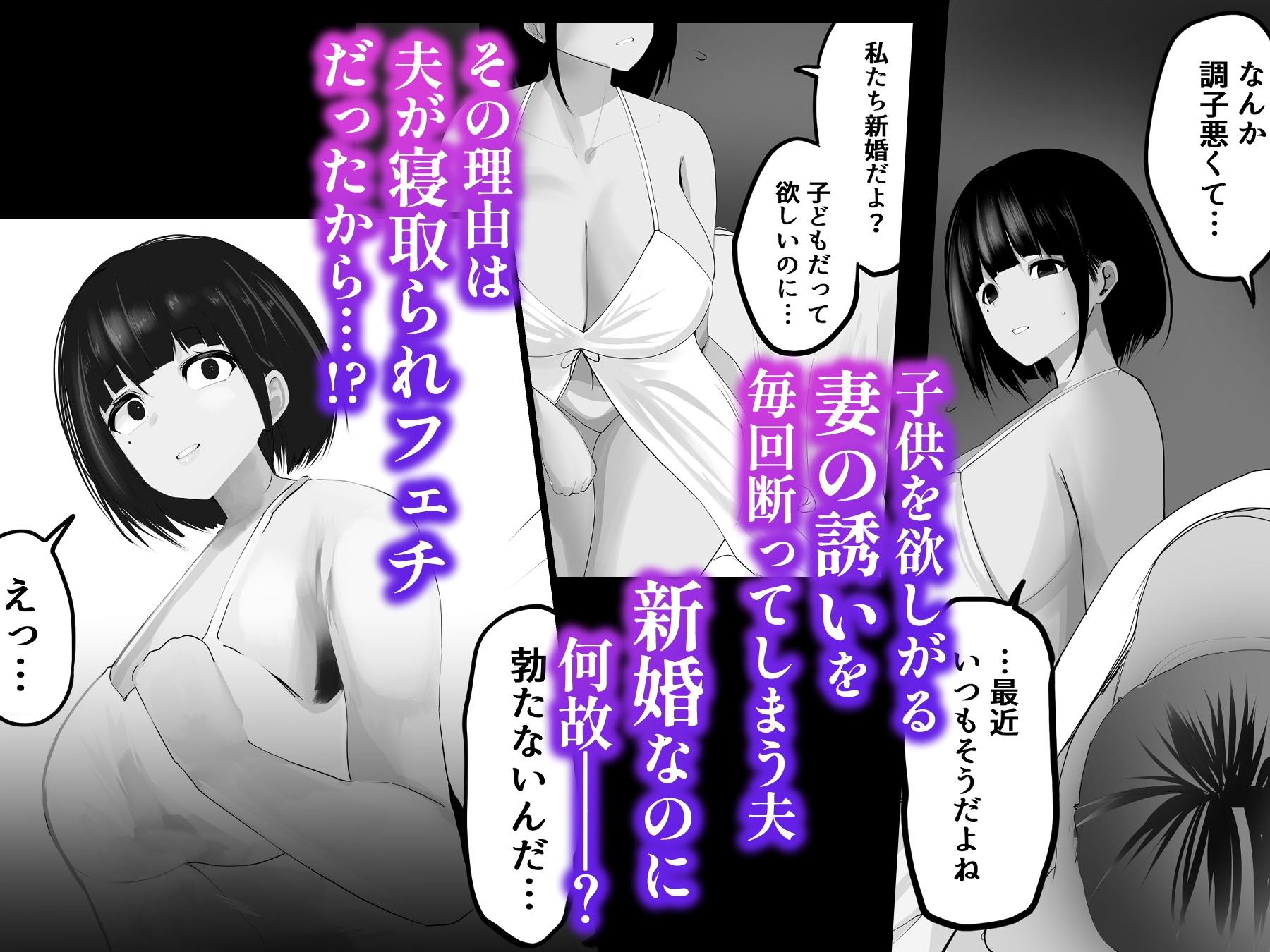 妻を寝取らせた俺は、間違っていたのだろうか。 サンプル 2/6