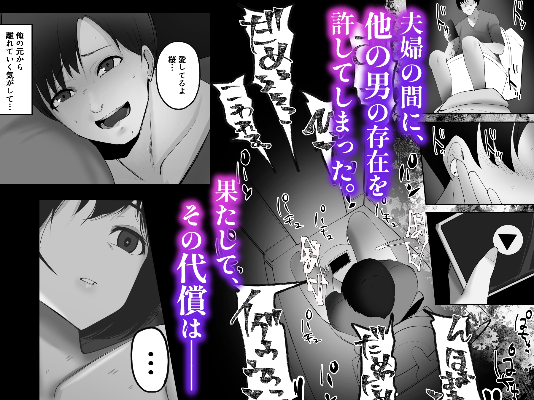 妻を寝取らせた俺は、間違っていたのだろうか。 サンプル 6/6