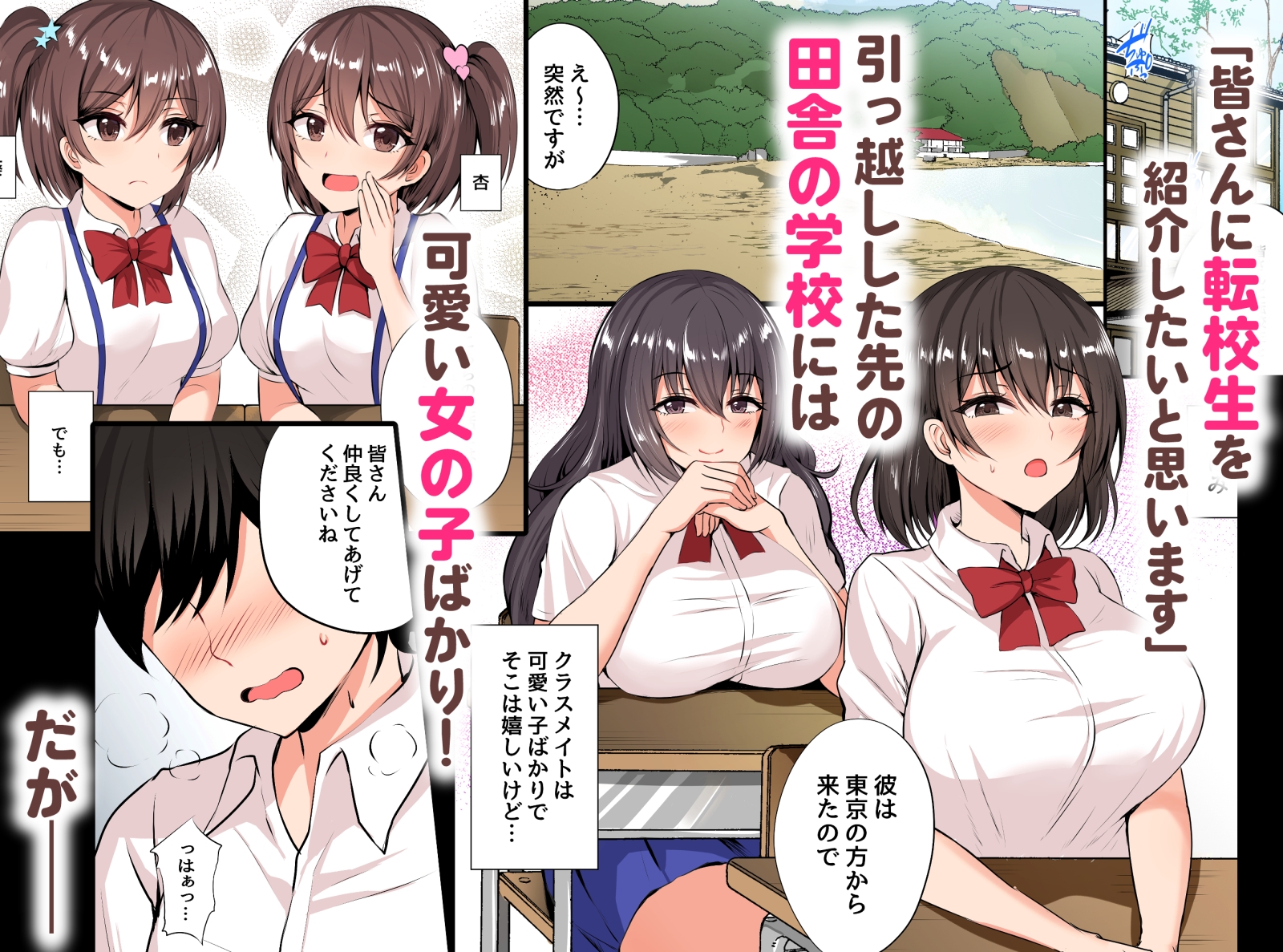 男が俺しかいない田舎の学校で痴女ビッチとヤリまくる話 フルカラー 画像1