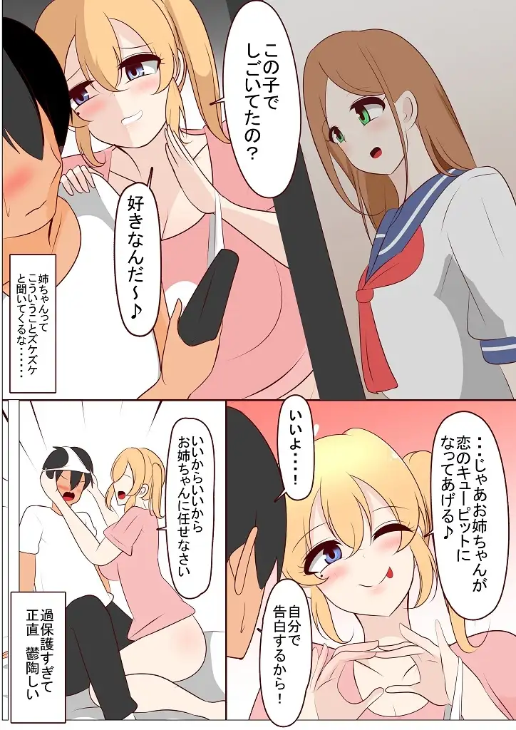 過保護な姉と入れ替わった結果 サンプル画像 3