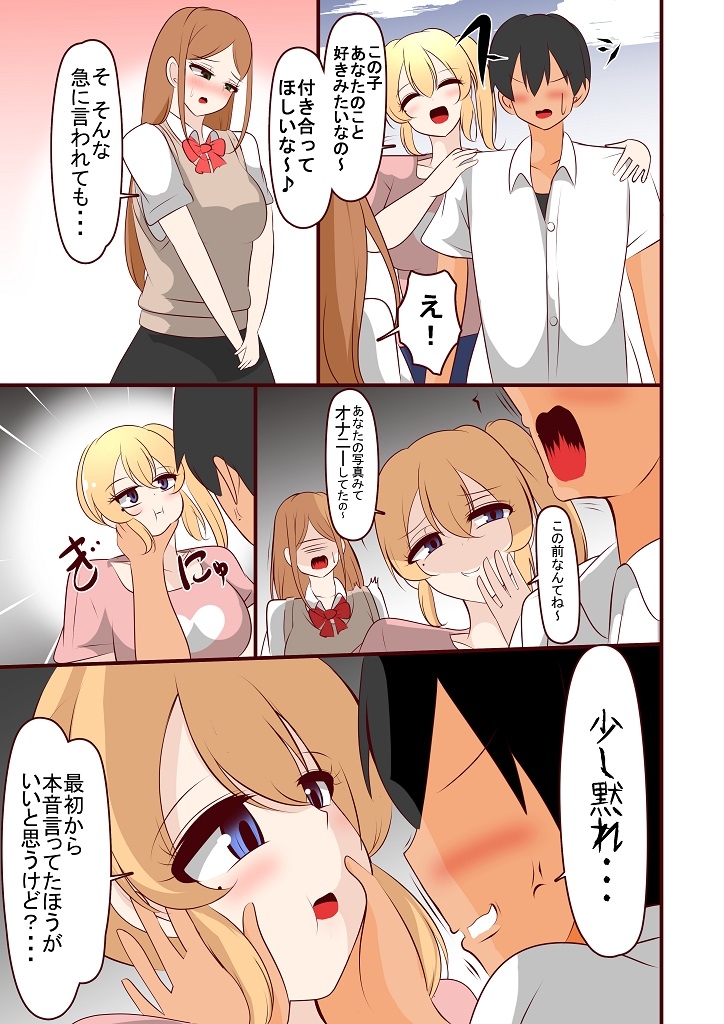 過保護な姉と入れ替わった結果 画像4