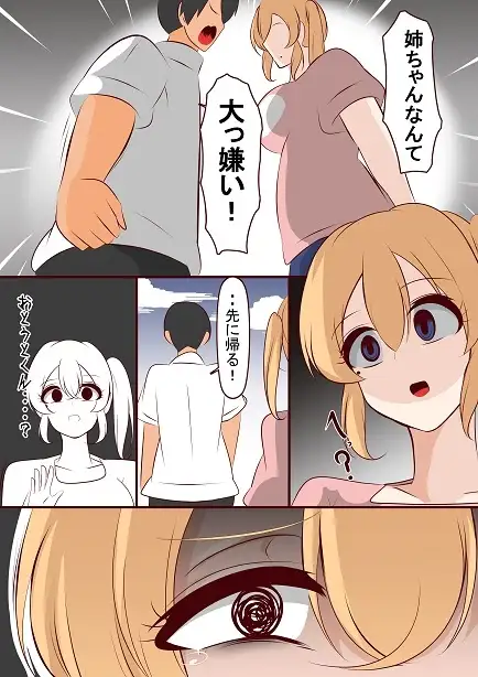 過保護な姉と入れ替わった結果 サンプル画像 5