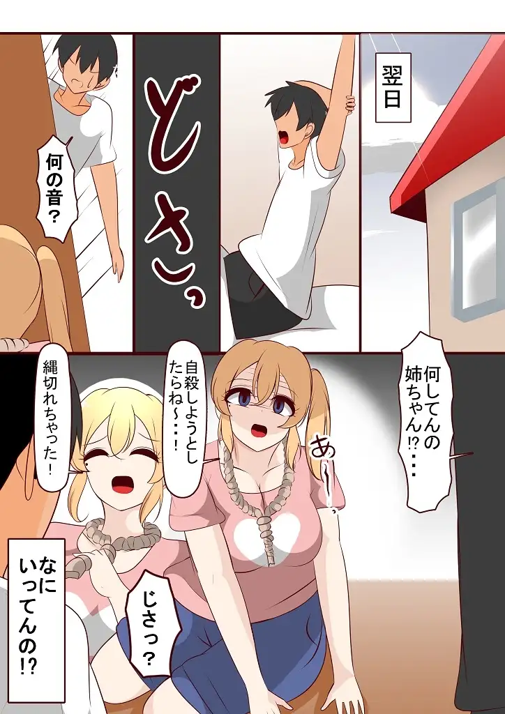 過保護な姉と入れ替わった結果 サンプル画像 6