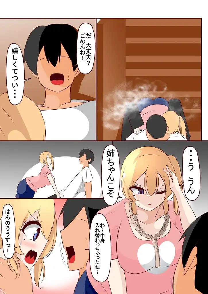 過保護な姉と入れ替わった結果 サンプル画像 7