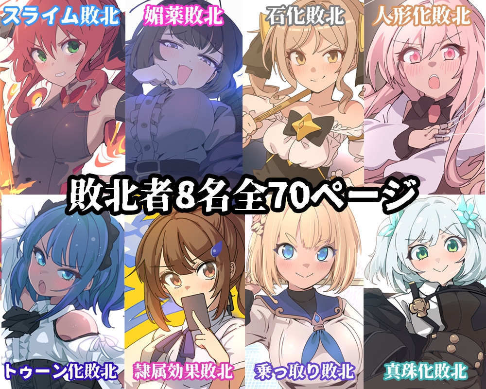 敗北コロシアム 画像2