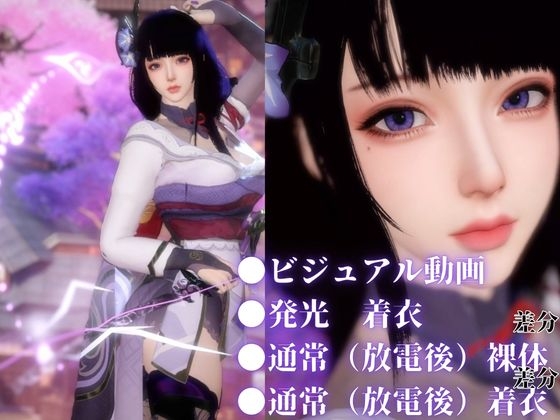 雷電で火照ったカラダを放電セヨ!発光ボディと通常スキン・着衣/裸体差分収録パック【原○・雷電○軍】 画像1