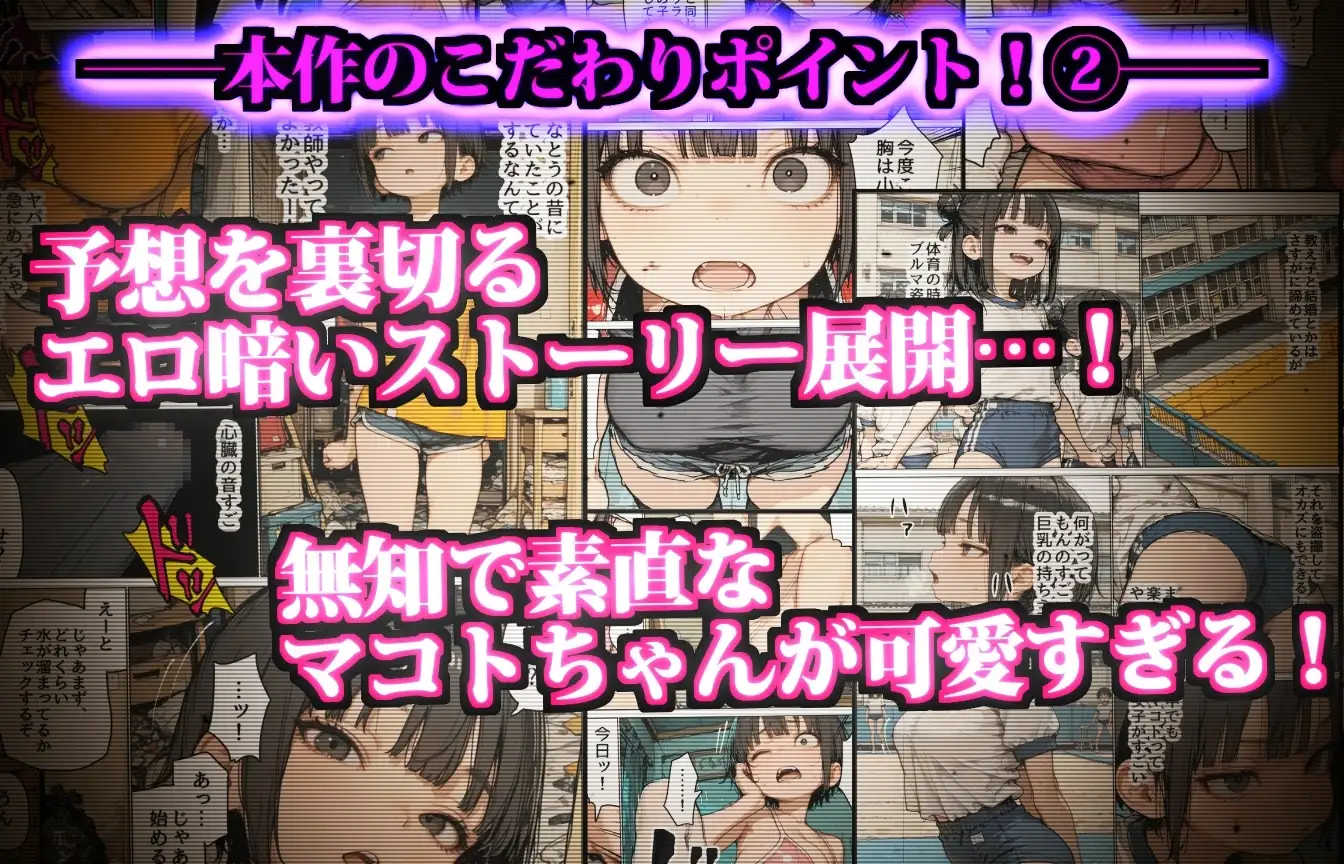 巨乳に悩むマコトちゃん～無知なチビ巨乳娘は卒業後も変態教師の性処理道具にされる～-6