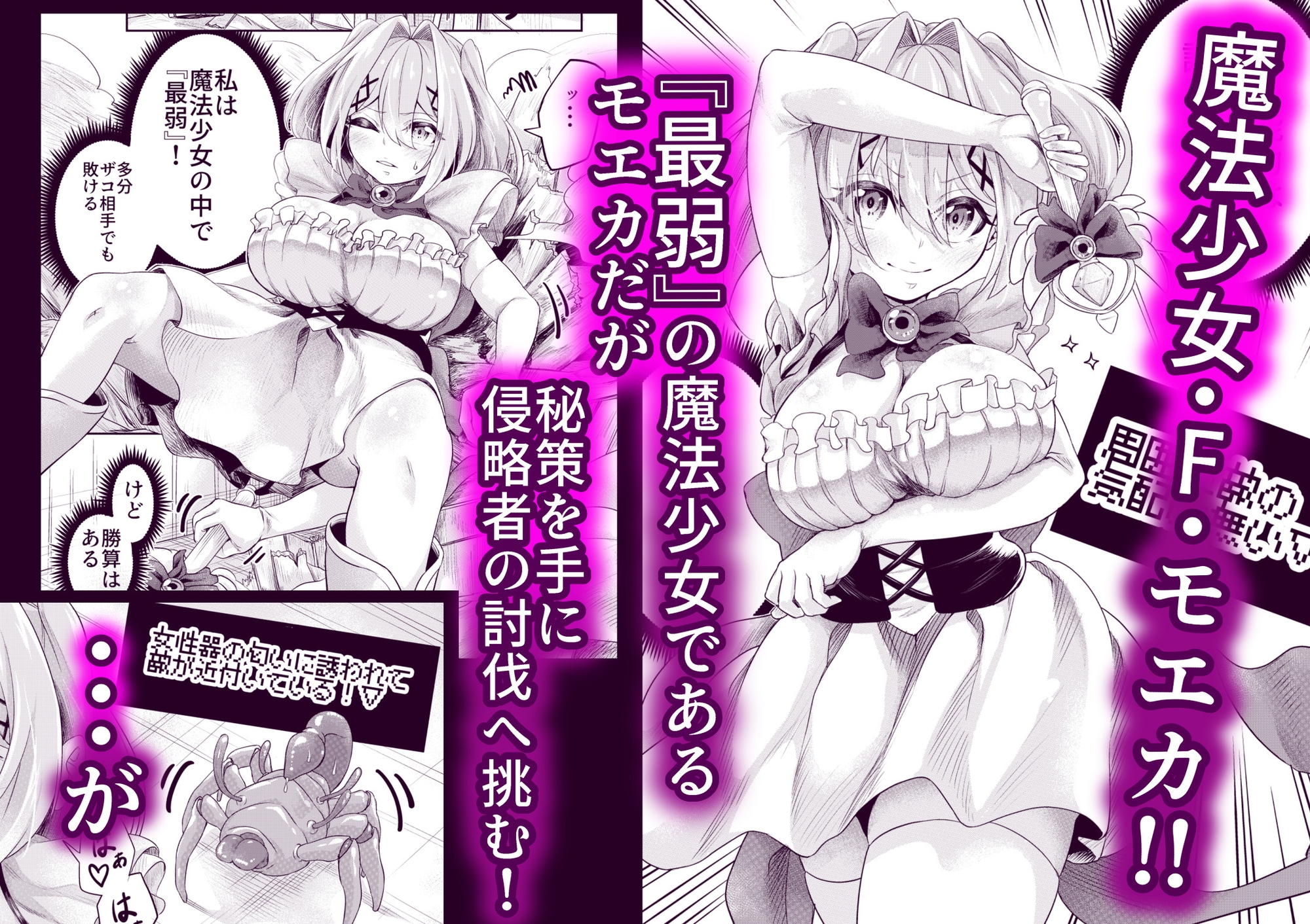 拘束触手姦～最弱魔法少女モエカのエロトラップダンジョン～のサンプル画像2