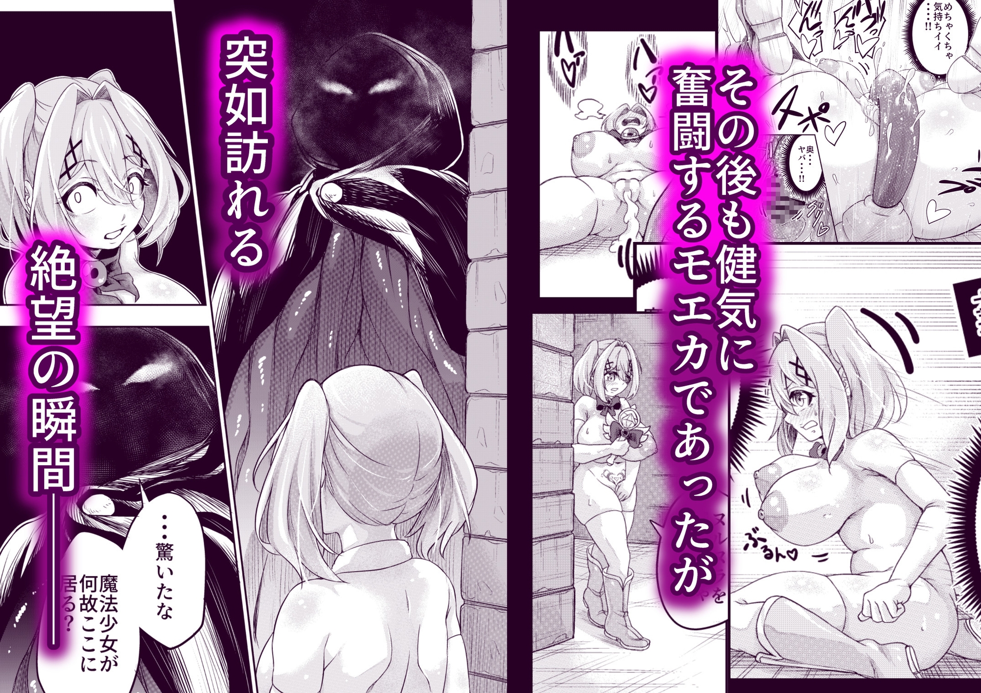 拘束触手姦～最弱魔法少女モエカのエロトラップダンジョン～のサンプル画像5