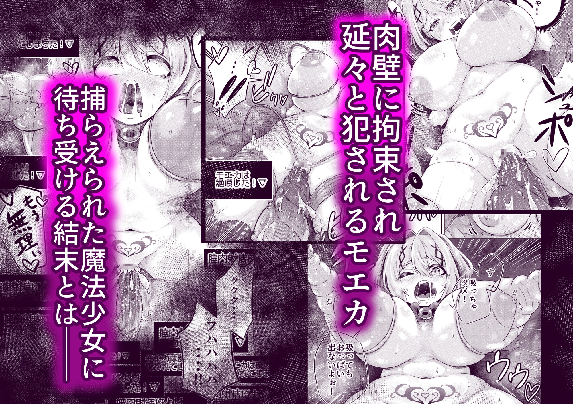 拘束触手姦～最弱魔法少女モエカのエロトラップダンジョン～のサンプル画像7