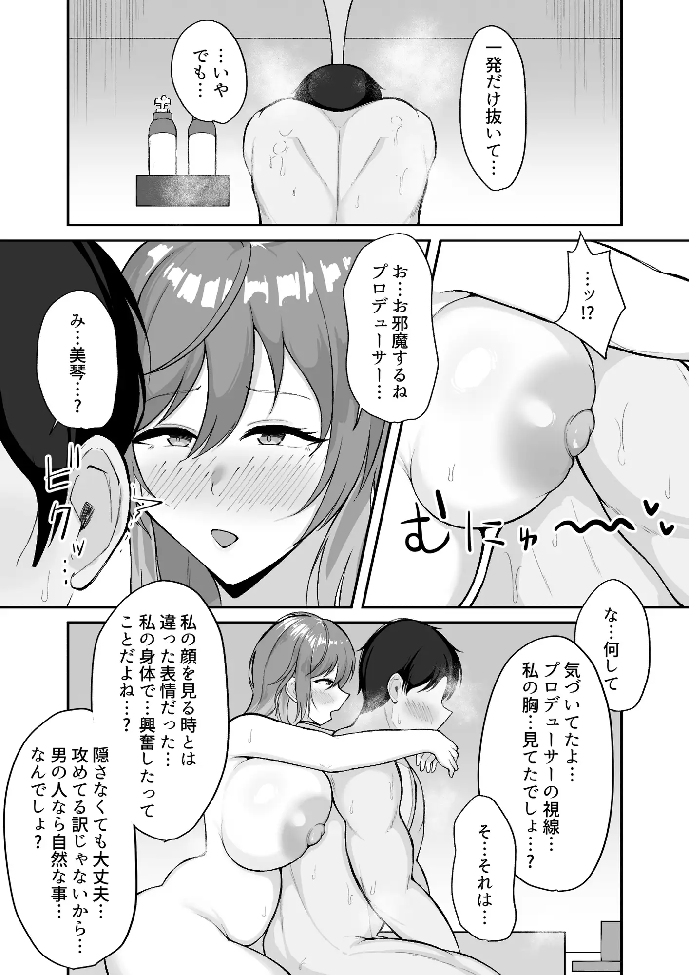性知識0の美琴とイチャラブしちゃう話 サンプル画像 2