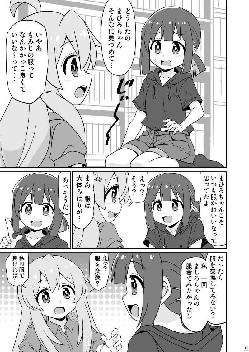 コスまい！ 画像1