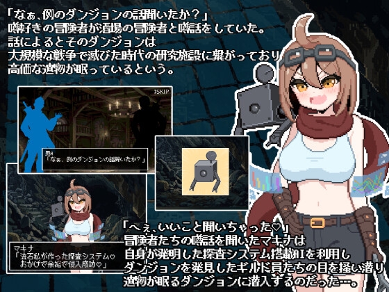 ダンジョンスイーパー天才発明家マキナの超古代遺物盗掘譚 画像1