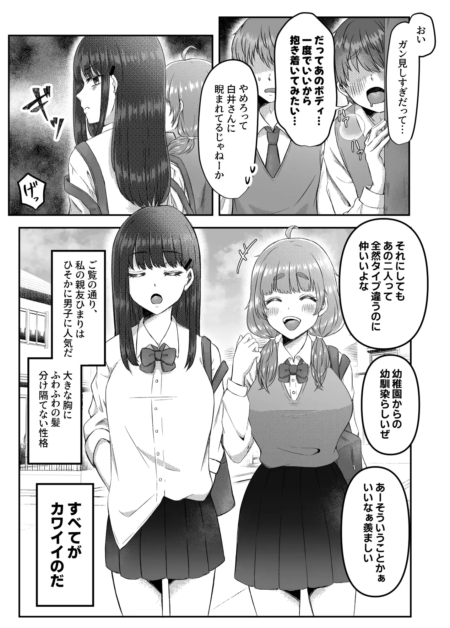 射精したい!!親友を犯したい!!ふたなりにされて無理矢理いちゃらぶセックス サンプル画像 3