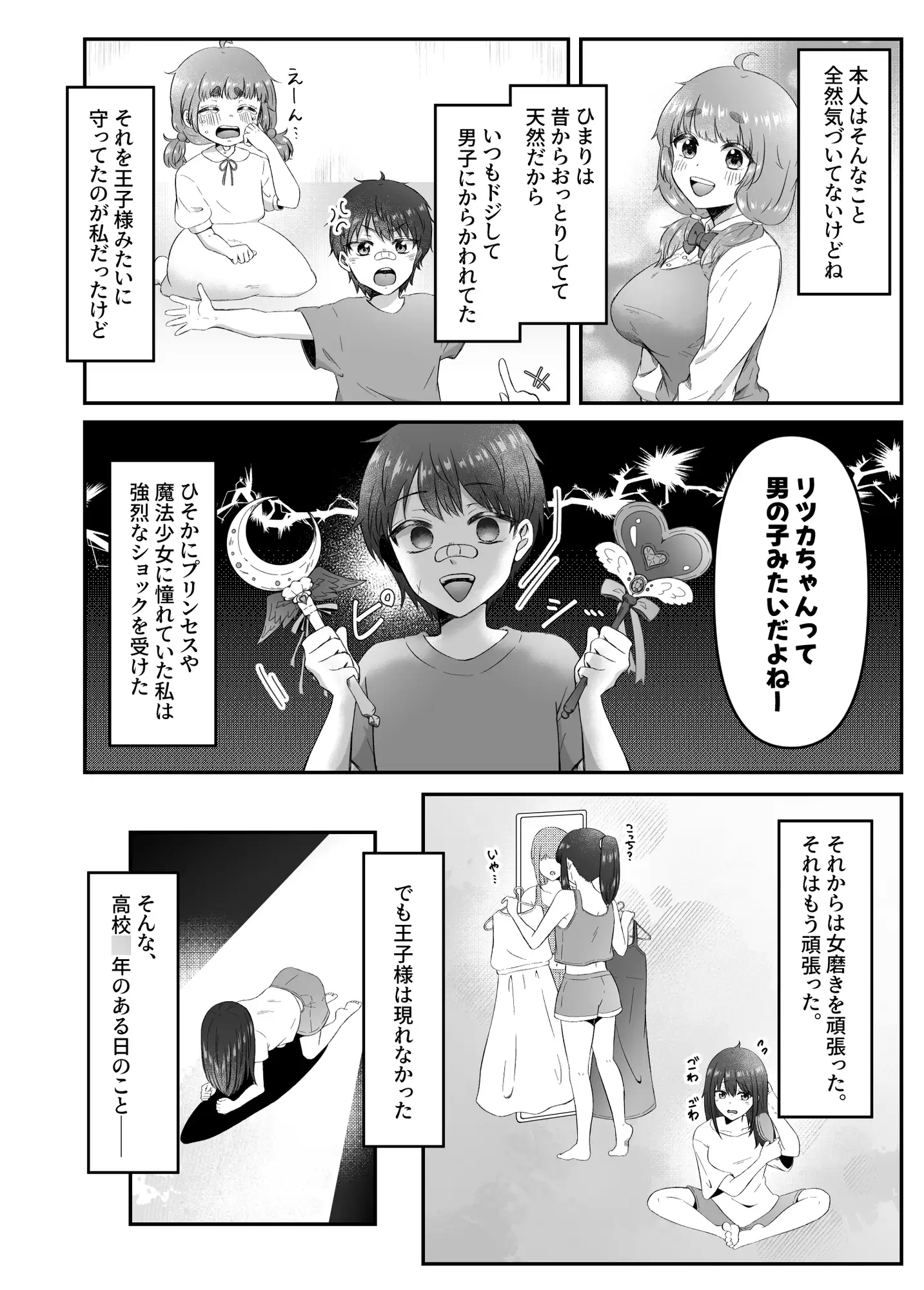 射精したい!!親友を犯したい!!ふたなりにされて無理矢理いちゃらぶセックス サンプル画像 4