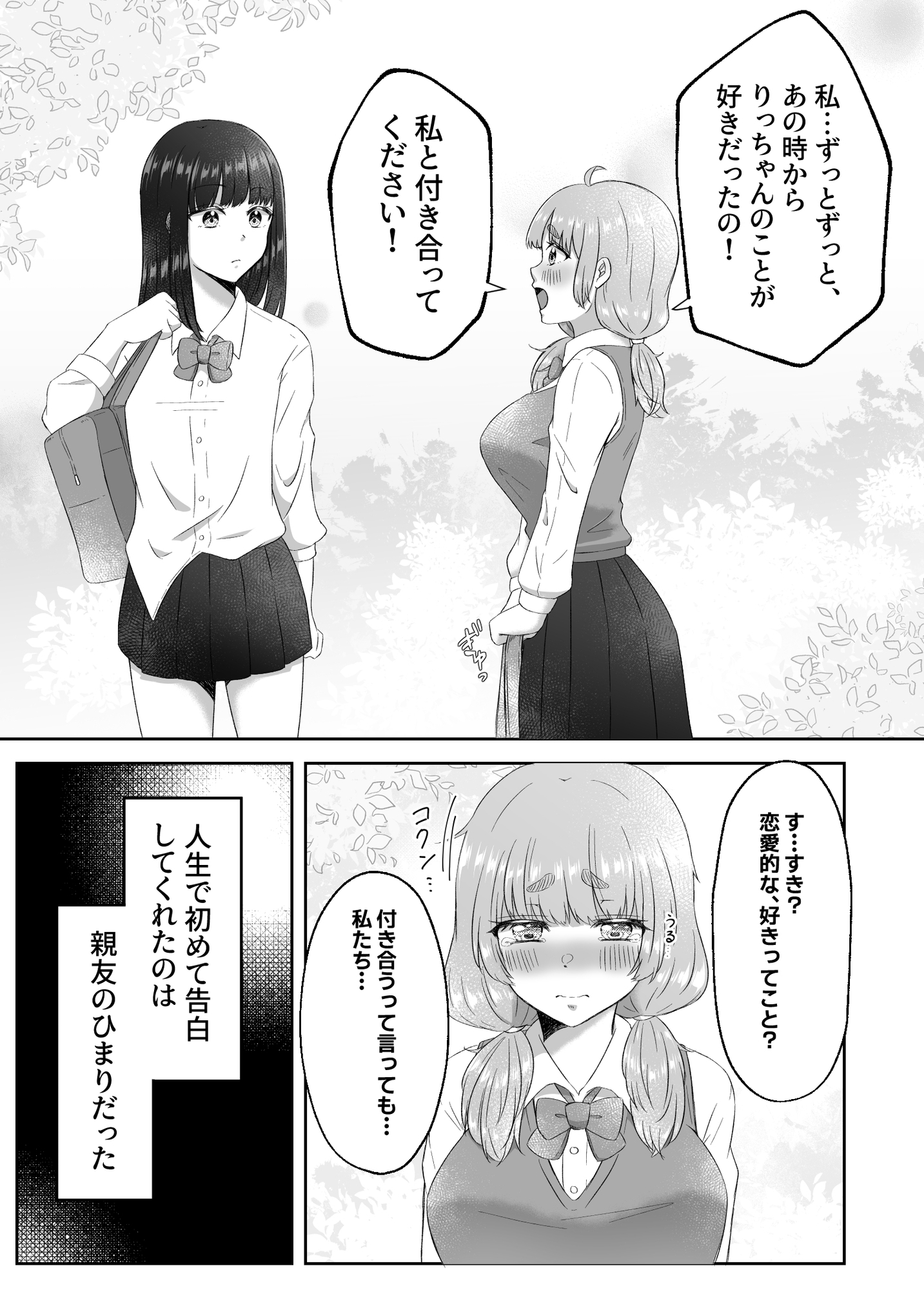 射精したい!!親友を犯したい!!ふたなりにされて無理矢理いちゃらぶセックス 画像5