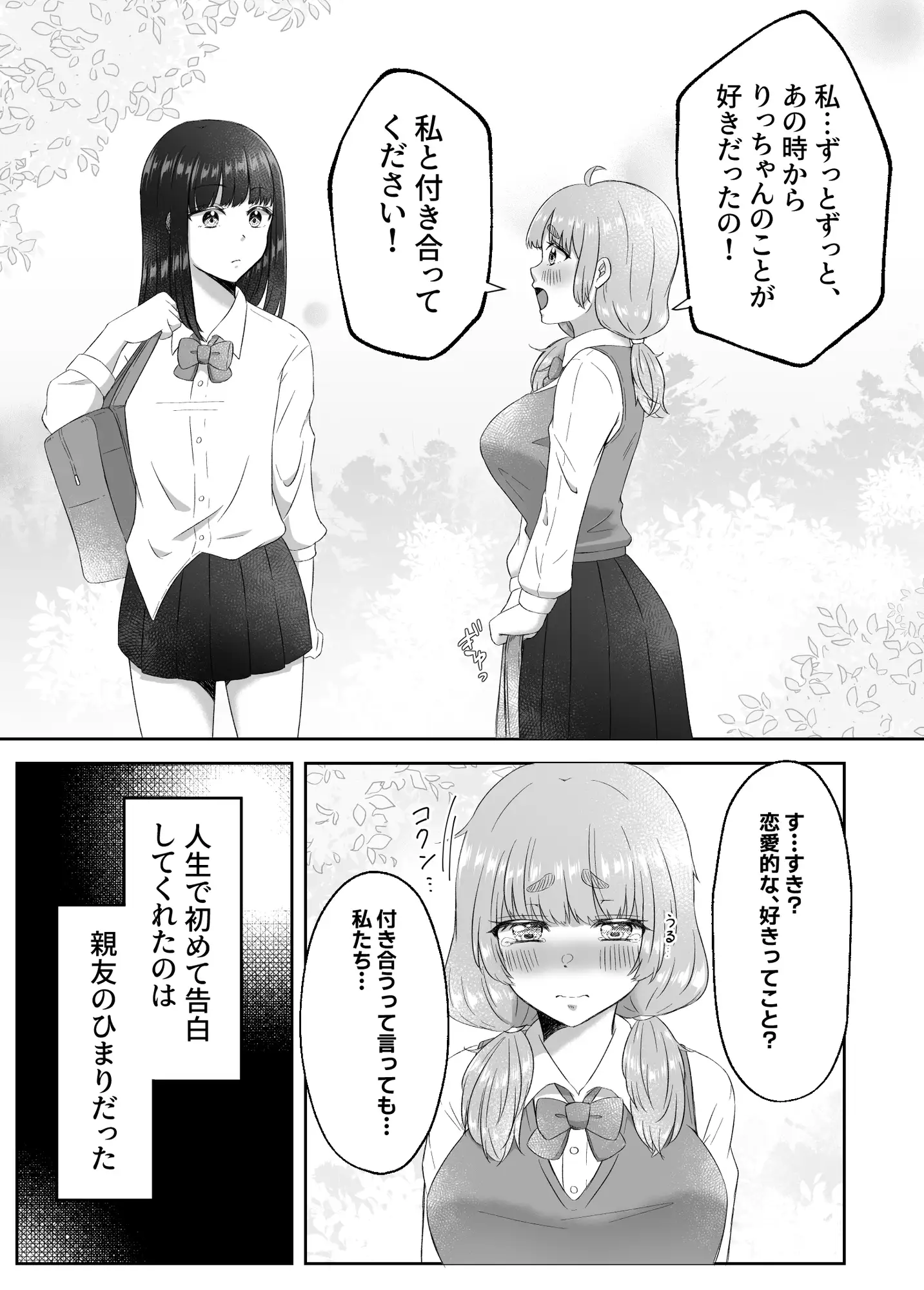 射精したい!!親友を犯したい!!ふたなりにされて無理矢理いちゃらぶセックス サンプル画像 5