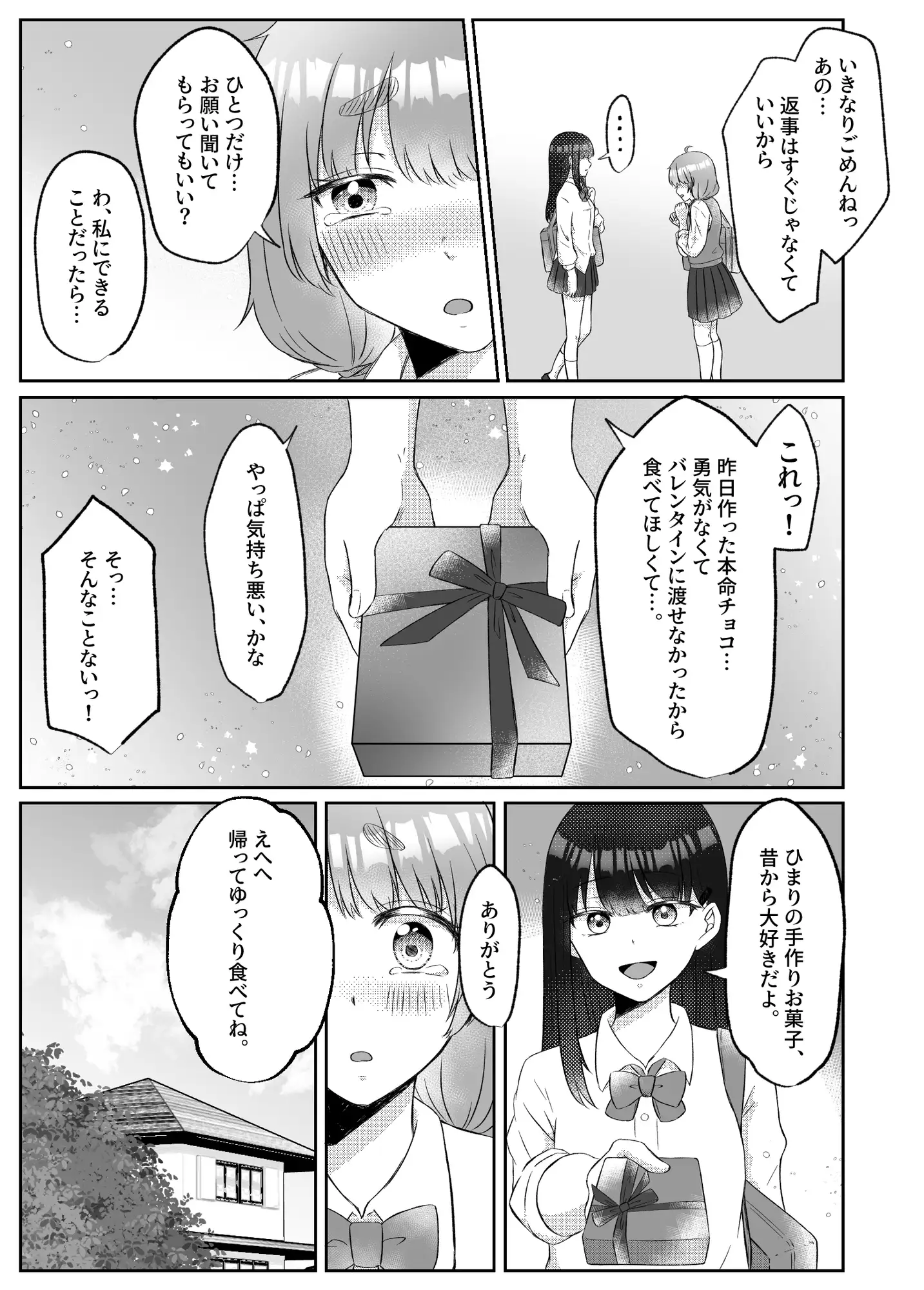 射精したい!!親友を犯したい!!ふたなりにされて無理矢理いちゃらぶセックス サンプル画像 6
