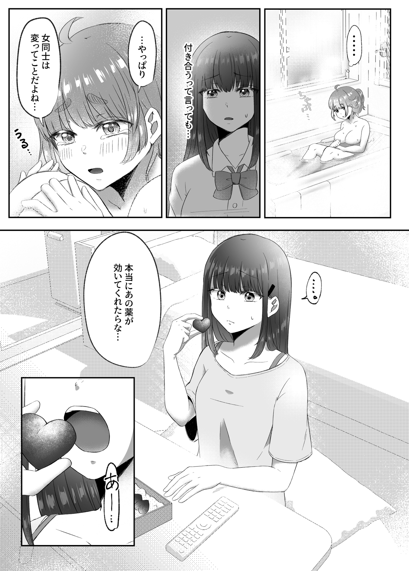 射精したい!!親友を犯したい!!ふたなりにされて無理矢理いちゃらぶセックス 画像7