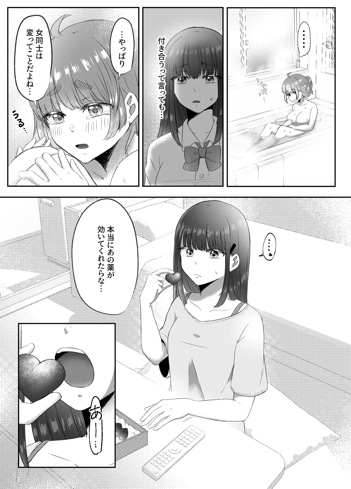 射精したい!!親友を犯したい!!ふたなりにされて無理矢理いちゃらぶセックス サンプル画像 7