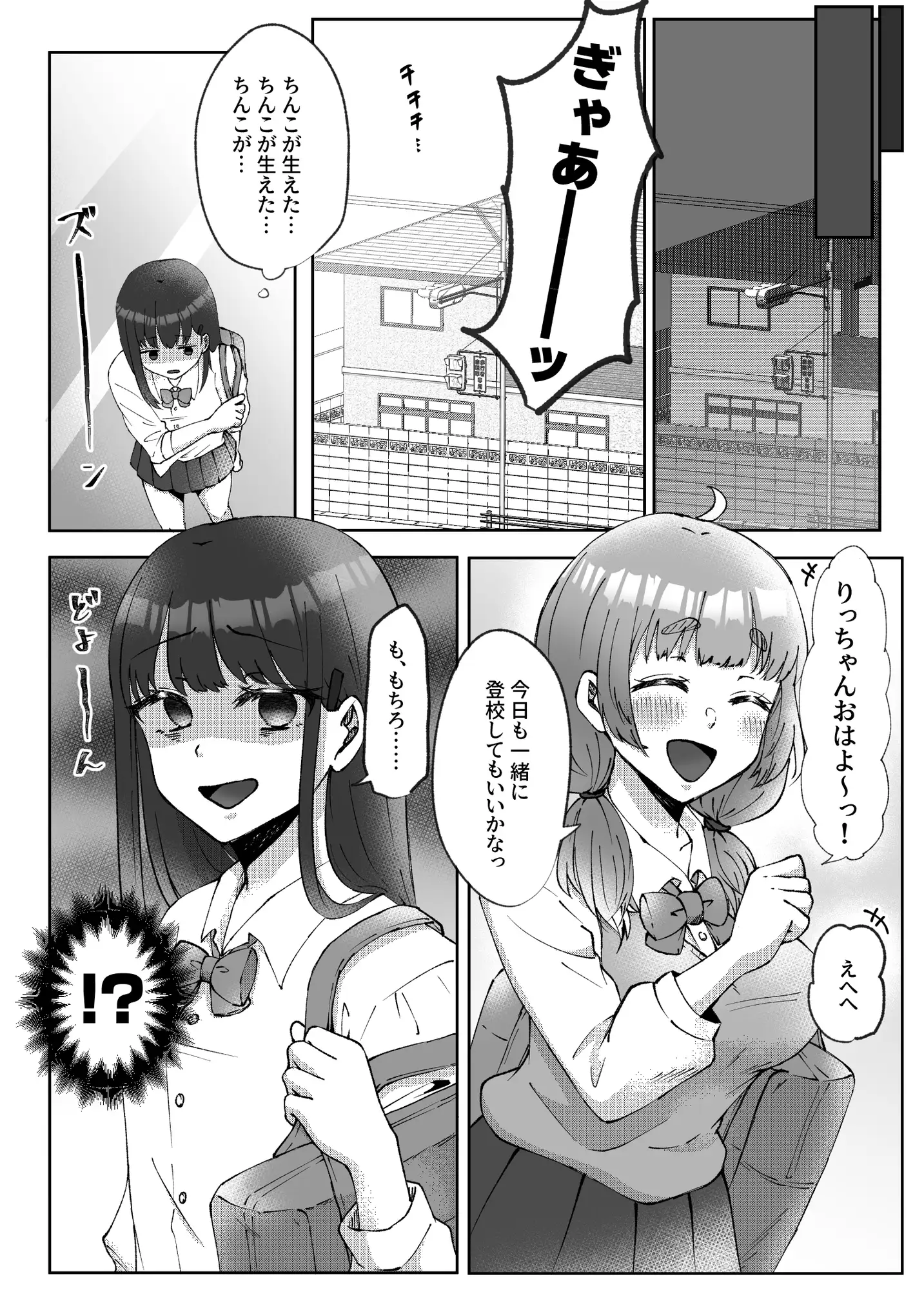 射精したい!!親友を犯したい!!ふたなりにされて無理矢理いちゃらぶセックス サンプル画像 8